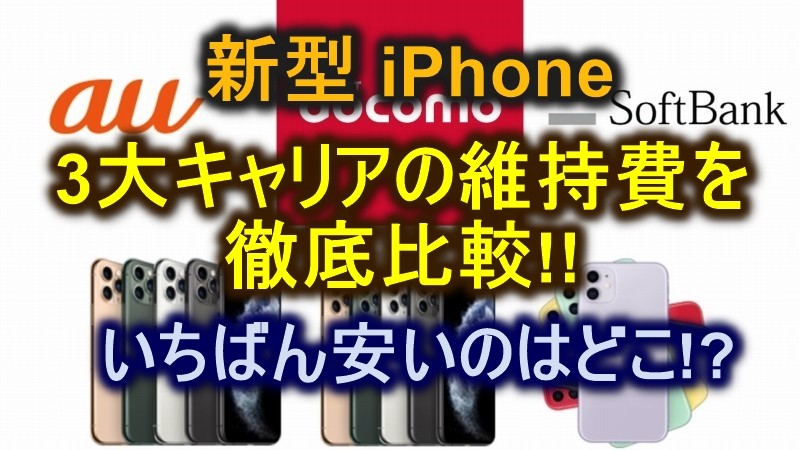 一 安い プラン 番 au au iphone