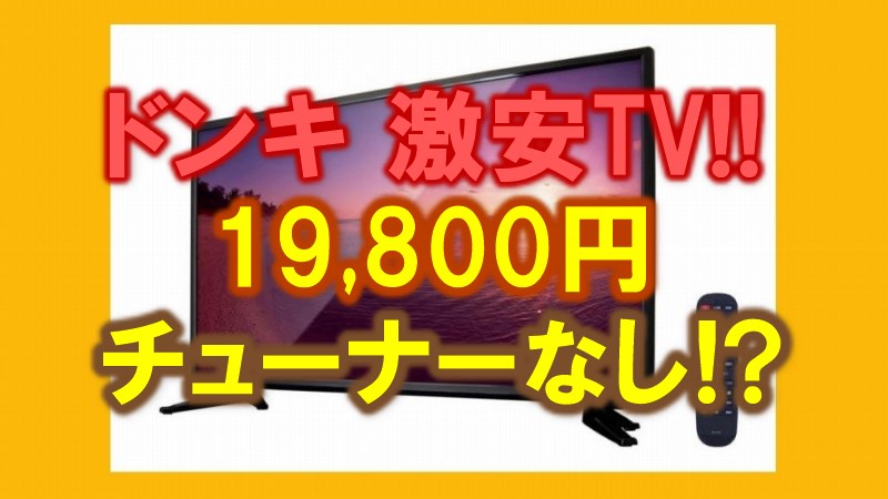 大割引 ブラック 32インチ Tm 3210 Bk テレビ Ucs Gob Ve