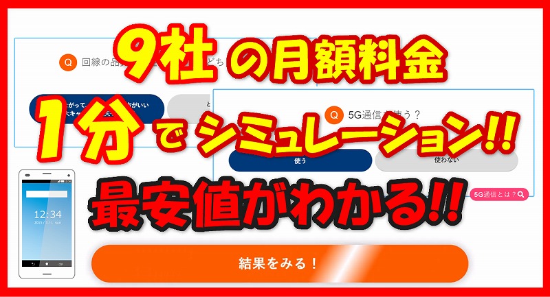 スマホ料金1分で比較 ドコモや格安sim 9社のおすすめプラン 21