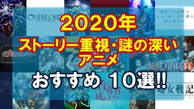 世界に没頭 ストーリーアニメ おすすめランキング 世界に没頭 ストーリーアニメ おすすめランキング