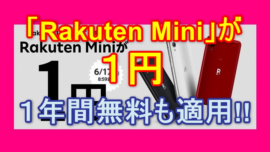 円 1 楽天 ミニ