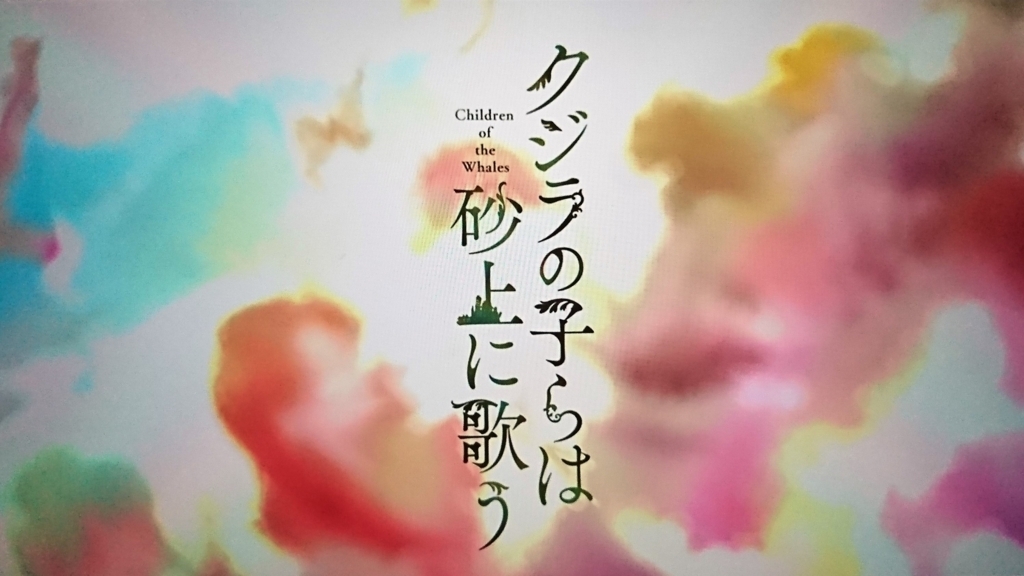 クジラの子らは砂上に歌う 第3話 感想 ネタバレあり 急展開 クジラの子らは砂上に歌う 第3話 感想 ネタバレあり 急展開